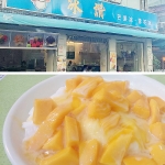 3位：冰讃（ピンザン）の「マンゴーかき氷」。味の付いたフワフワに削られた氷か、普通の氷か選べます。オーダーを受けてから剥いてくれるマンゴーはとってもジューシー。4月～10月くらいのマンゴーの時期にしか営業しない、 こだわりお店です。