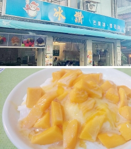 ⑩冰讃（ピンザン）のマンゴー