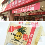 7位：佳徳ショウ餅の「パイナップルケーキ」。 パイナップルジャムはたっぷり、外のクッキーはサクサクしいて絶品！ パイナップルケーキで数々の賞を受賞し、誰もが知る有名店に絶賛の声が集まりました。