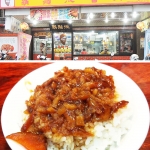 4位：髭鬚張魯肉飯（フーシュィジャンルーロウファン）の「魯肉飯」。「魯肉飯」とは、豚肉のそぼろがけご飯で、安く気軽に食べられる庶民の味です。 豚のあご下の肉を5時間以上かけて煮込んでいるとか。ちょっと甘くてこってりとした味付けは、一度食べたらクセになります。