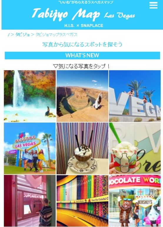 タビジョマップラスベガス