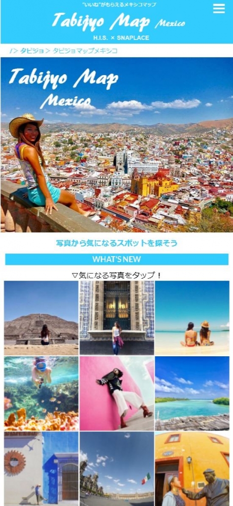 タビジョマップメキシコ