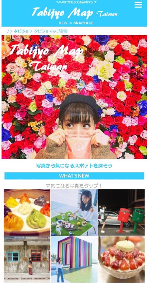 タビジョマップ台湾