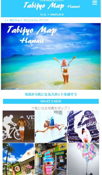 タビジョマップハワイ