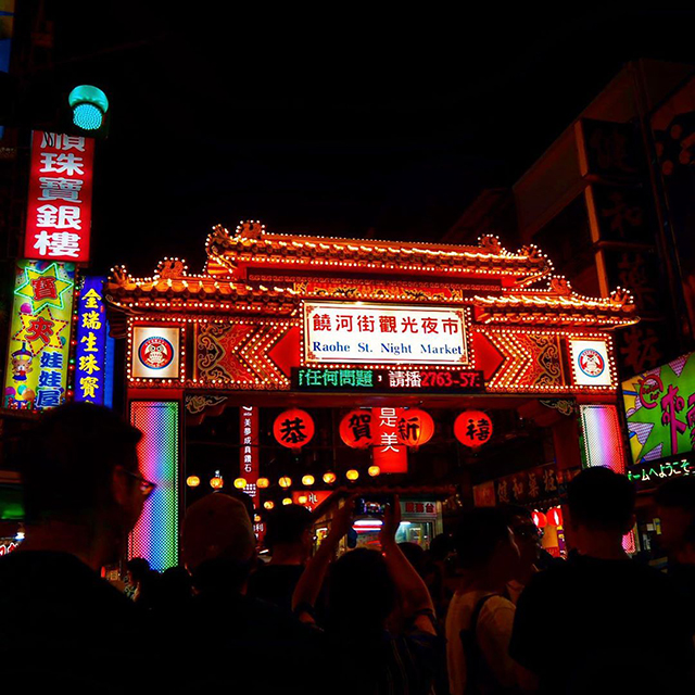 饒河夜市