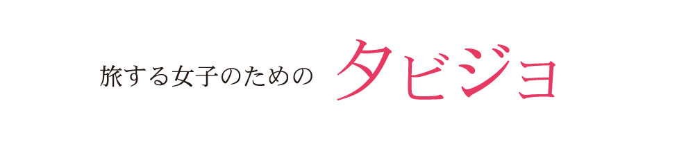 タビジョバナー