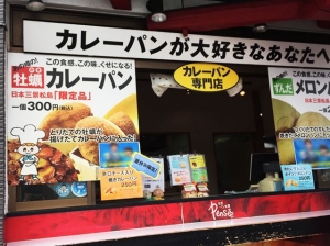 宮城県 松島　パンセ